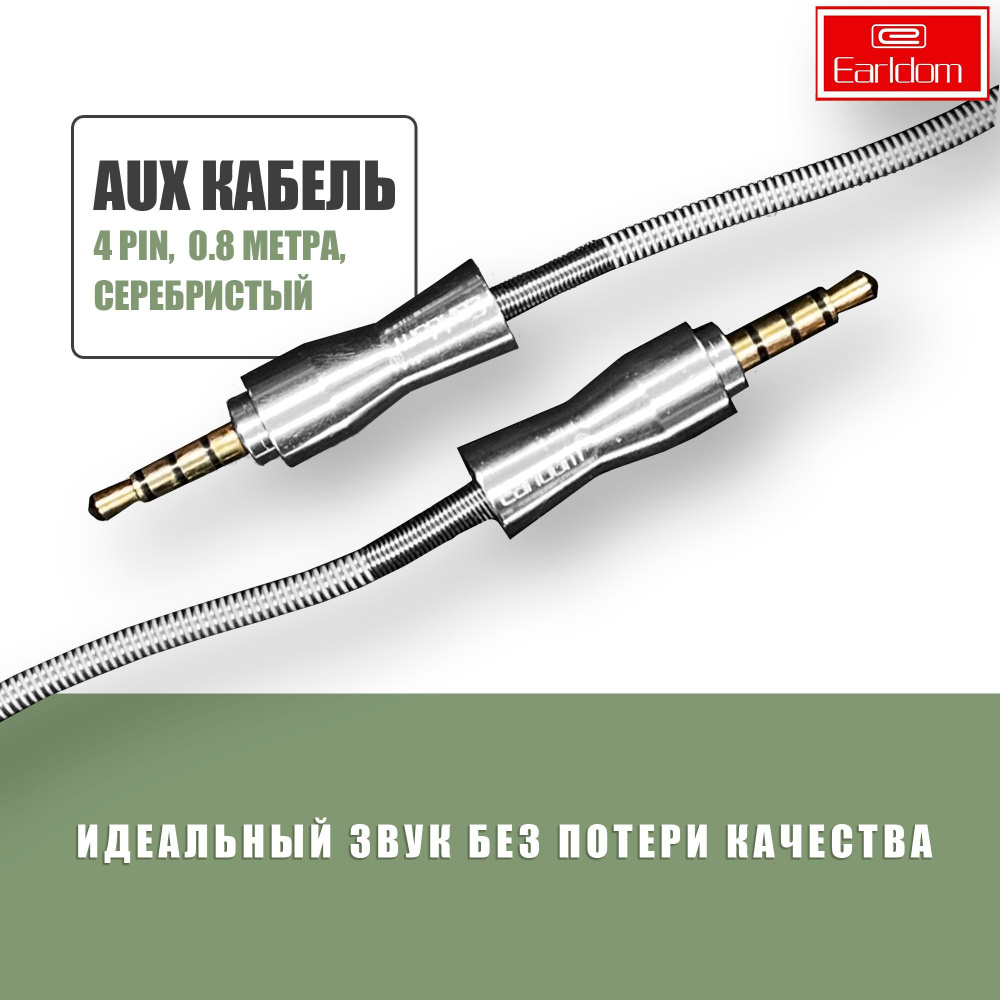 Кабель 3.5 мм Earldom MR_EARLDOM_AUX_Cable_3.5 мм - купить по низкой цене в  интернет-магазине OZON (992375988)