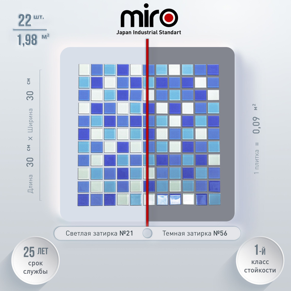 Плитка мозаика для душевой комнаты MIRO (серия Barium №80), моющаяся высокопрочная долговечная, размер #1