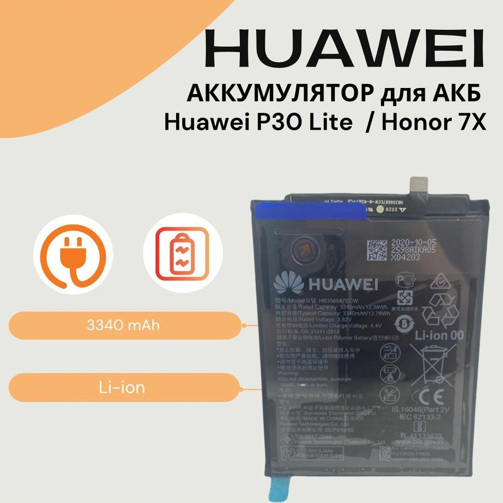 Аккумулятор для Huawei RNE-lx3. Honor 30 какая батарея. P30 lite аккумулятор