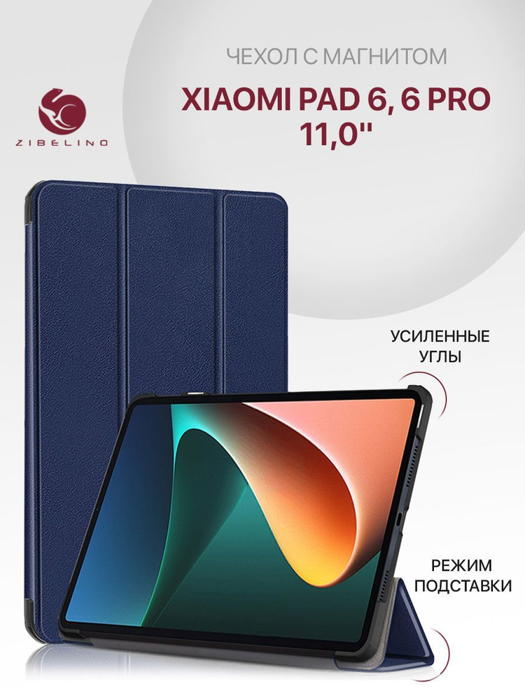 Чехол для Xiaomi Pad 6, Xiaomi Pad 6 Pro (11.0") с магнитом, синий / Сяоми Пад 6 Про  #1