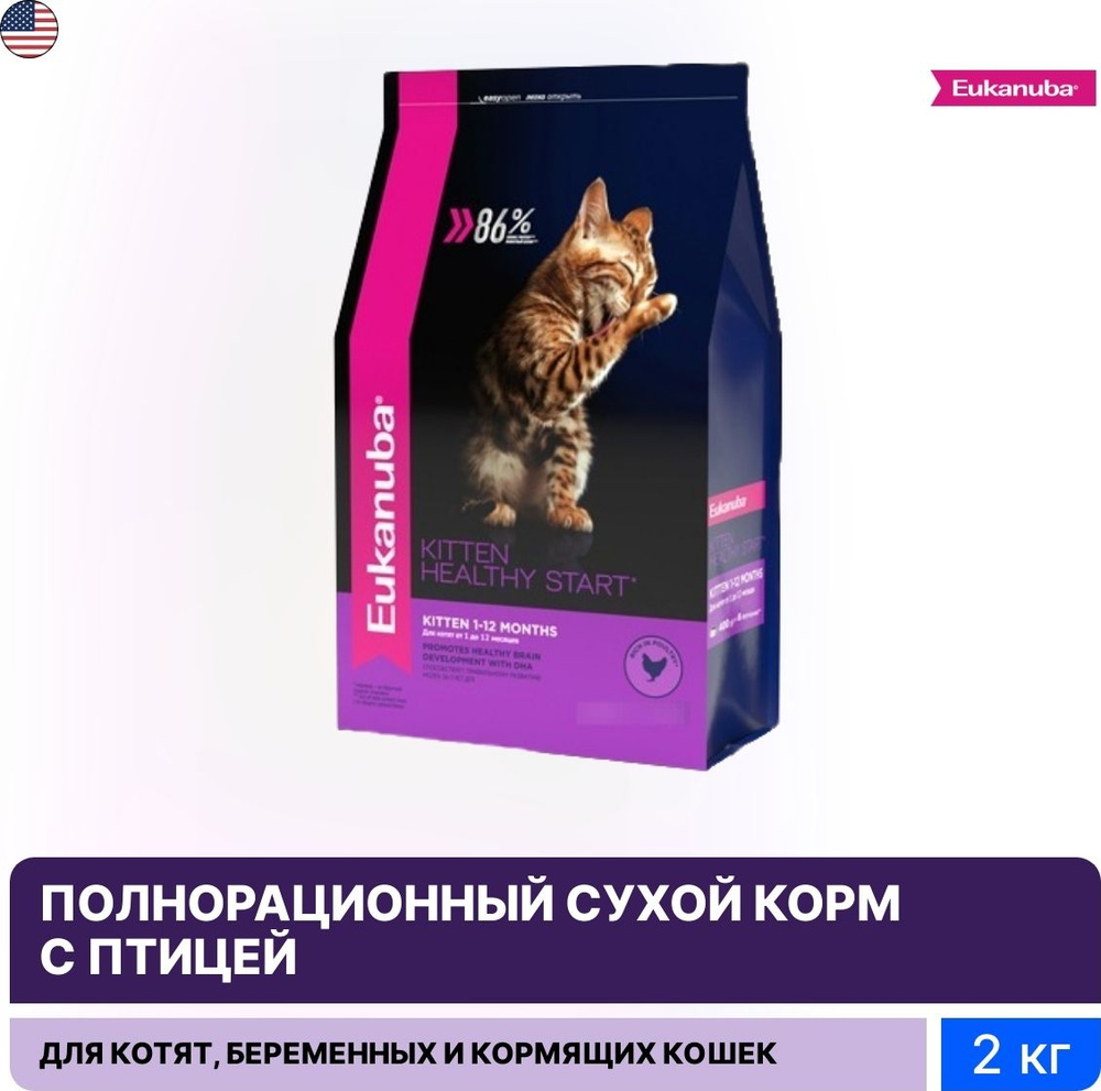 Корм для кошек сухой Eukanuba / Эукануба Kitten Healthy Start для котят гранулы с домашней птицей 2кг #1