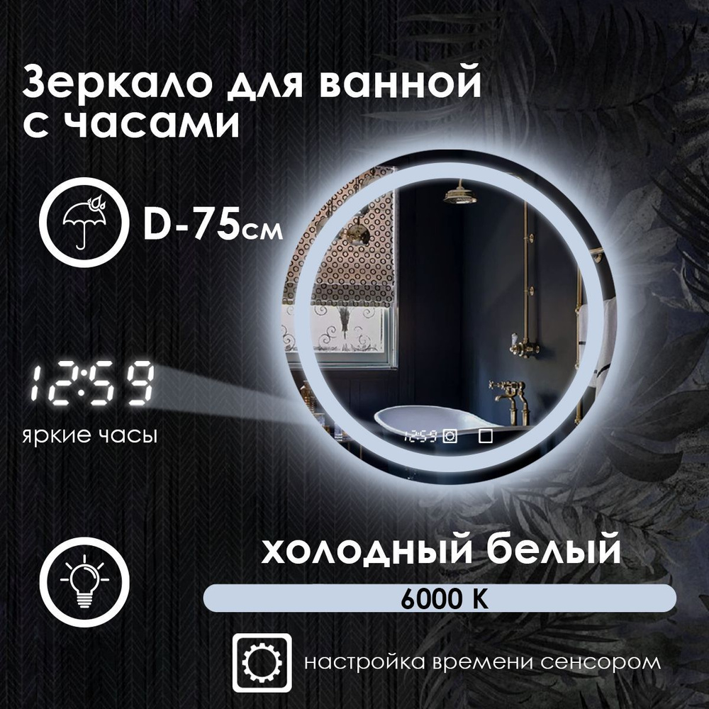 Maskota Зеркало для ванной 75х75 см круглое #1