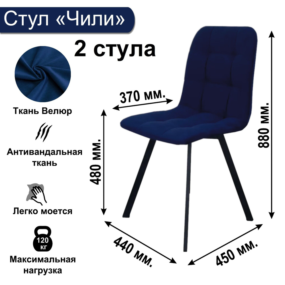 Стул, 2 шт. #1