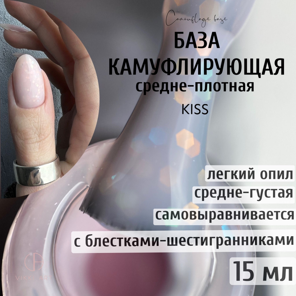 VIKKIART Flake Kiss, 15 мл / База с блестками шестигранниками для гель лака розовая каучуковая  #1