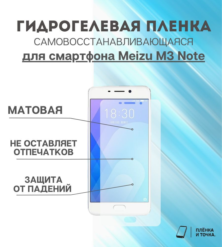 Защитная пленка Meizu M3 Note/Meizu Note 3 - купить по выгодной цене в  интернет-магазине OZON (1053237939)