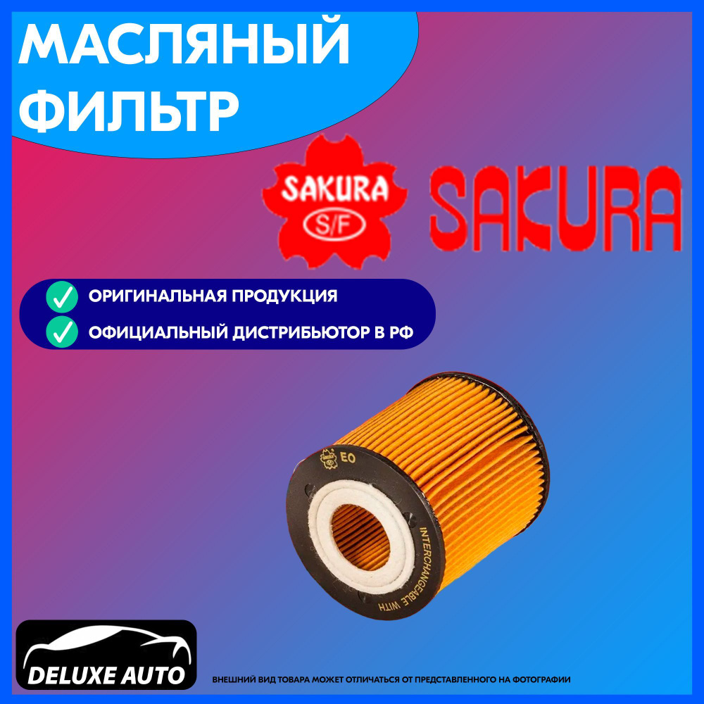 Фильтр масляный Sakura Eo18210sak_фильтр Масляный!Nissan Qashqai/X ...