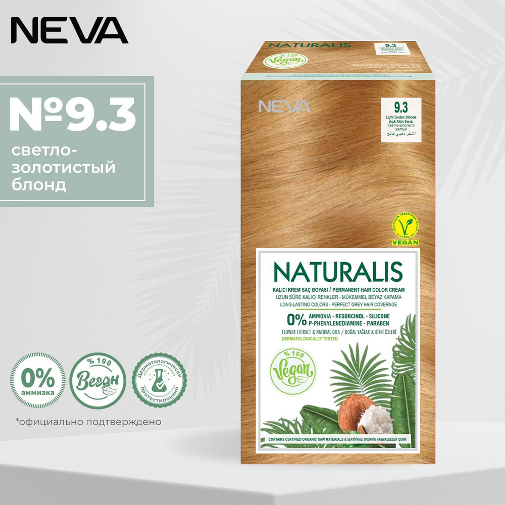 Стойкая крем краска для волос Naturalis Vegan 9.3 Светло золотистый блонд  #1