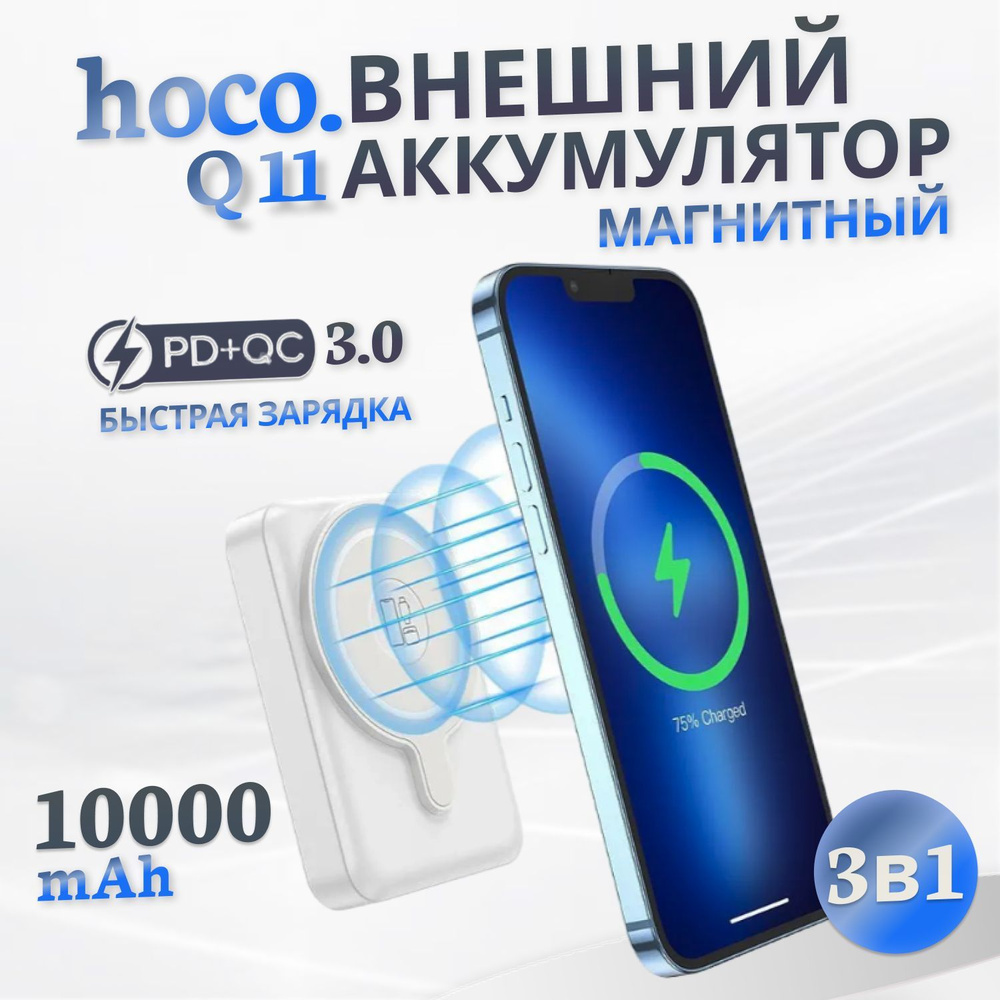 Внешний аккумулятор (Power Bank) hoco q - купить по выгодным ценам в  интернет-магазине OZON (895184009)