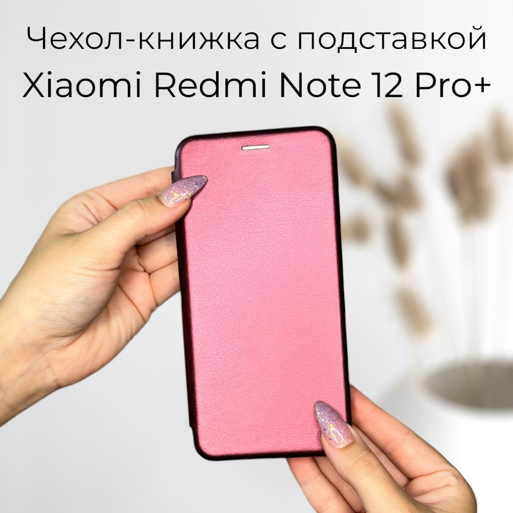 Чехол книжка для Xiaomi Redmi Note 12 Pro+ (Ксиоми Редми Нот 12 ПРО + Плюс)  из кожи с подставкой и визитницей - купить с доставкой по выгодным ценам в  интернет-магазине OZON (1053166155)