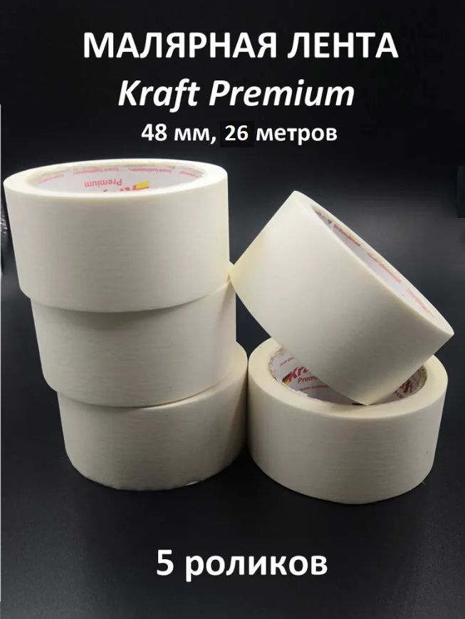 Малярная лента Kraft Premium 48 мм 26 м #1