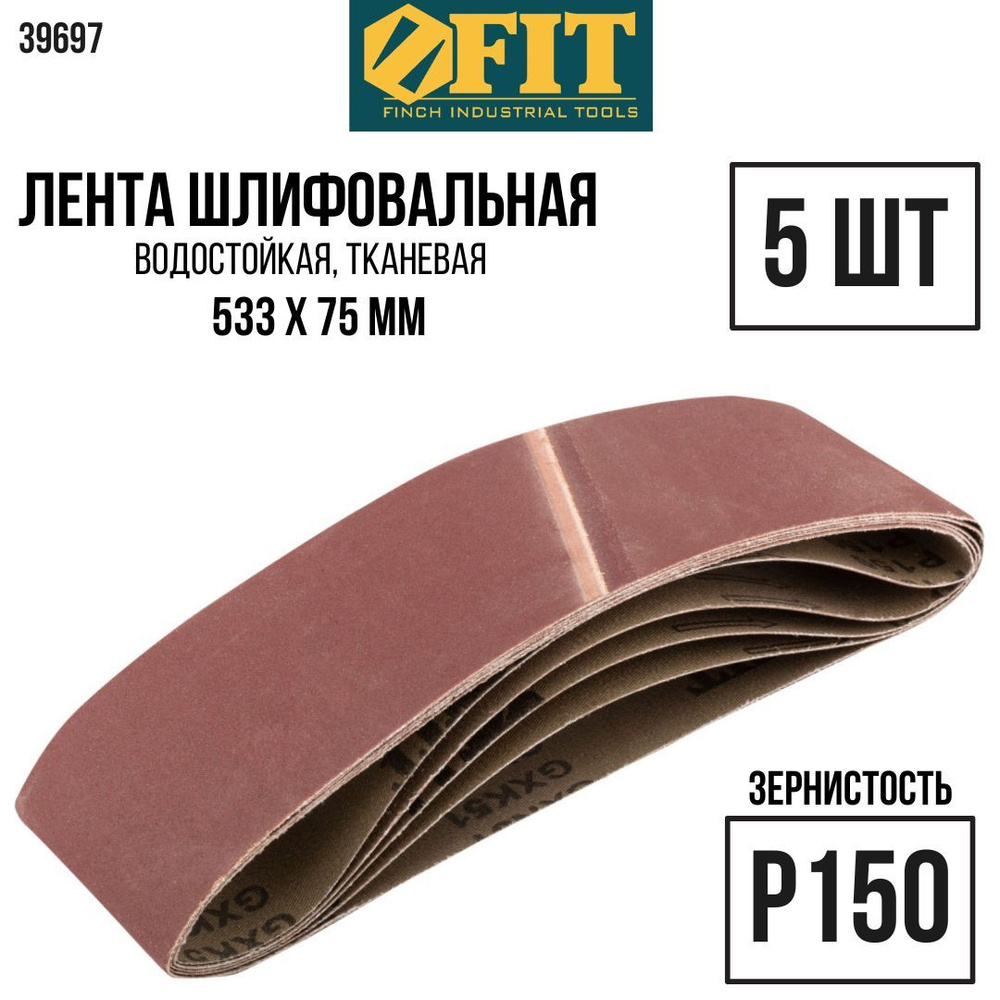 Лента шлифовальная FIT FINCH INDUSTRIAL TOOLS, ширина 533 мм, P150, 5 шт по  низкой цене с доставкой в интернет-магазине OZON (540301984)