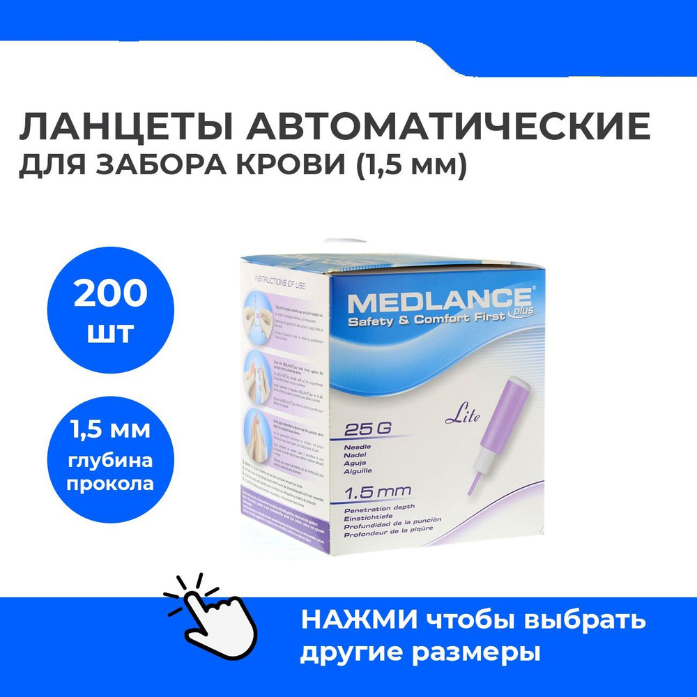 Ланцеты MEDLANCE PLUS LITE 25G 1.5 мм 200 штук #1