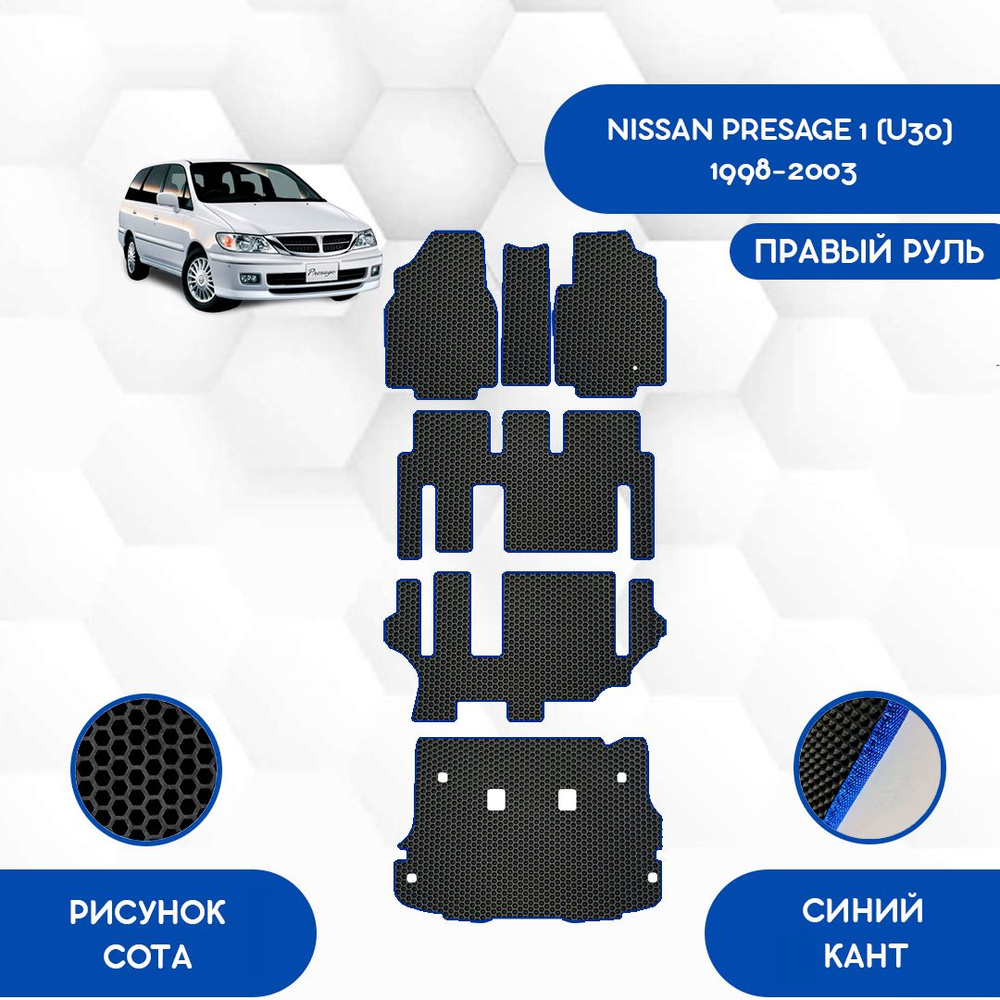 Коврики в салон автомобиля SaVakS Nissan Presage 1 (U30) 1998-2003 С Правым  рулем (8 мест)_Савакс, цвет черный, синий - купить по выгодной цене в  интернет-магазине OZON (1056533273)