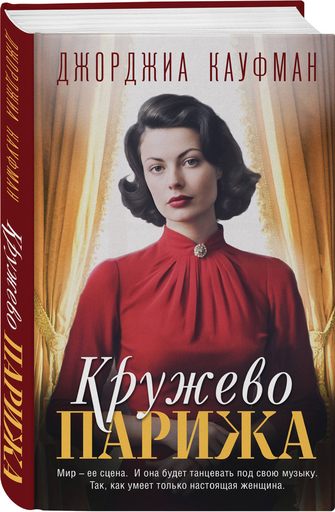 Кружево Парижа #1