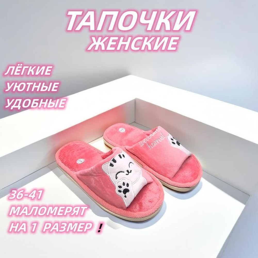 Тапочки #1