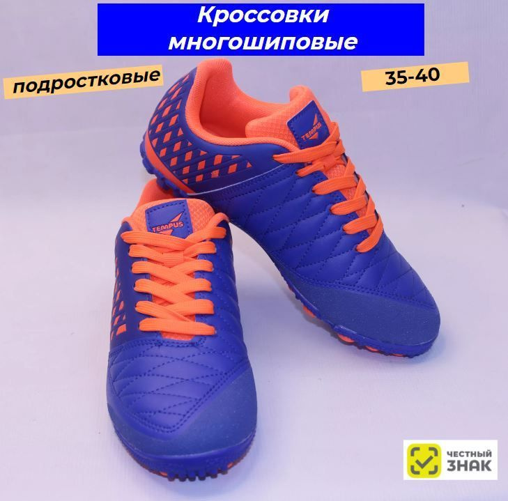 Сороконожки для футбола Tempus, 40, оранжевый, синий - купить по ...