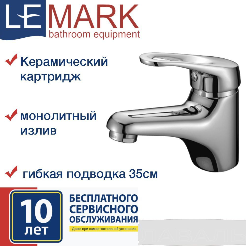 Смеситель для раковины, хром, гибкая подводка 35см (Lemark LM3106C)  #1