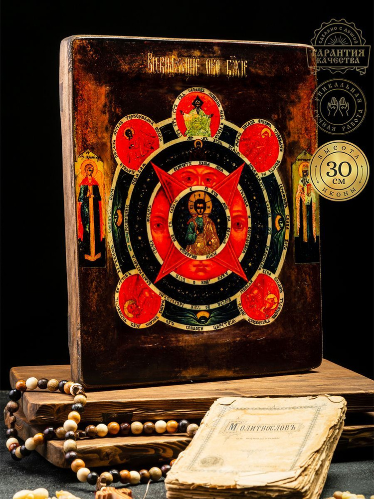 Всевидящее око Божие - купить по низким ценам в интернет-магазине OZON ...