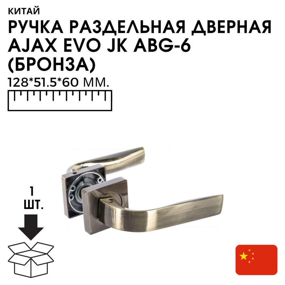 Раздельная ручка AJAX EVO JK ABG-6 128*51.5*60 ММ. - купить по низкой ...
