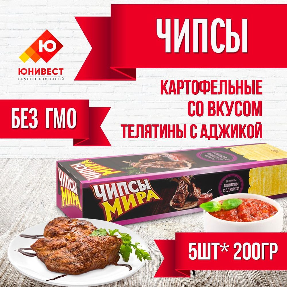 Чипсы картофельные натуральные со вкусом телятины и аджики белорусские МИРА, длинные пластинки, хрустящие #1