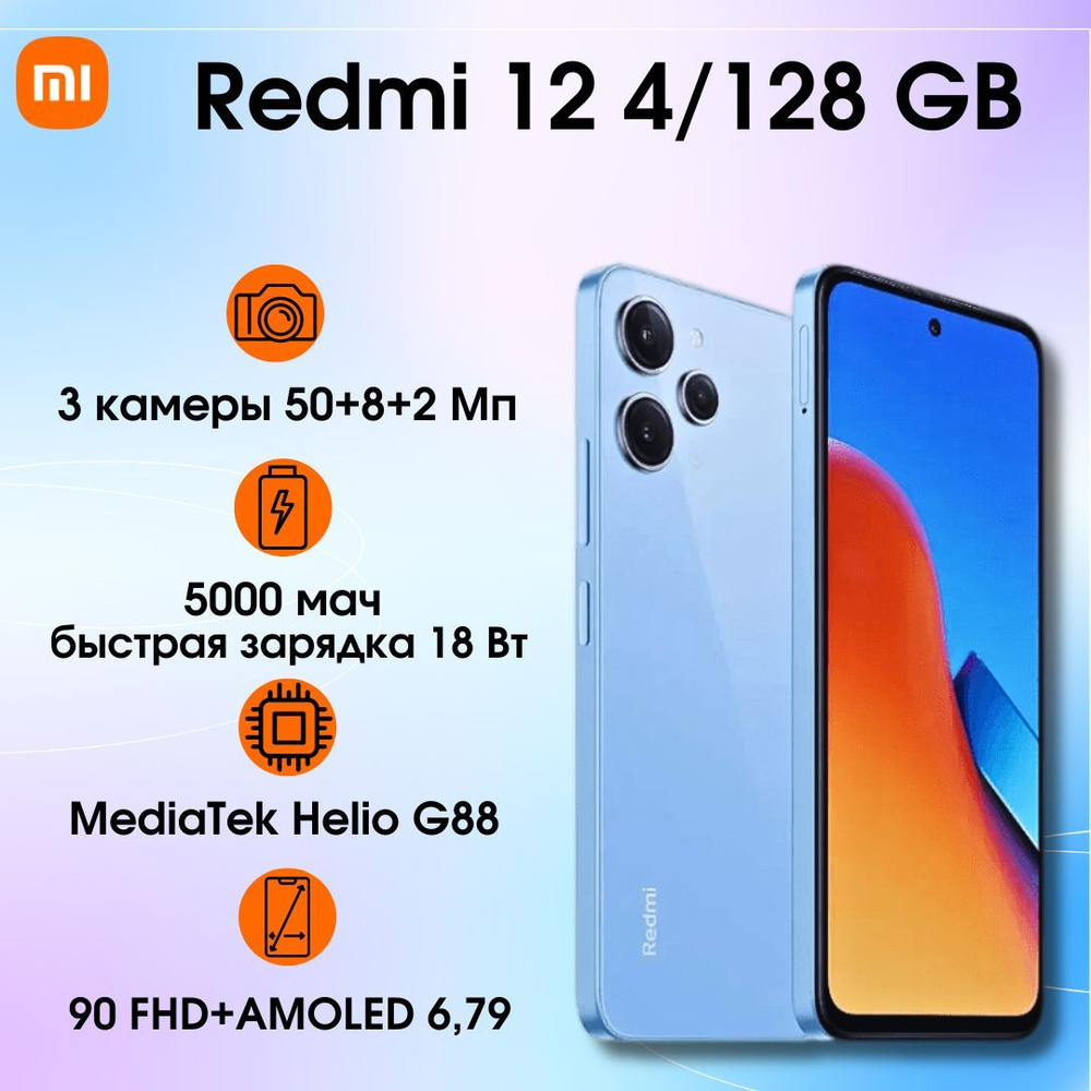 Смартфон Xiaomi Redmi 12_только eSIM - купить по выгодной цене в  интернет-магазине OZON (1060944563)