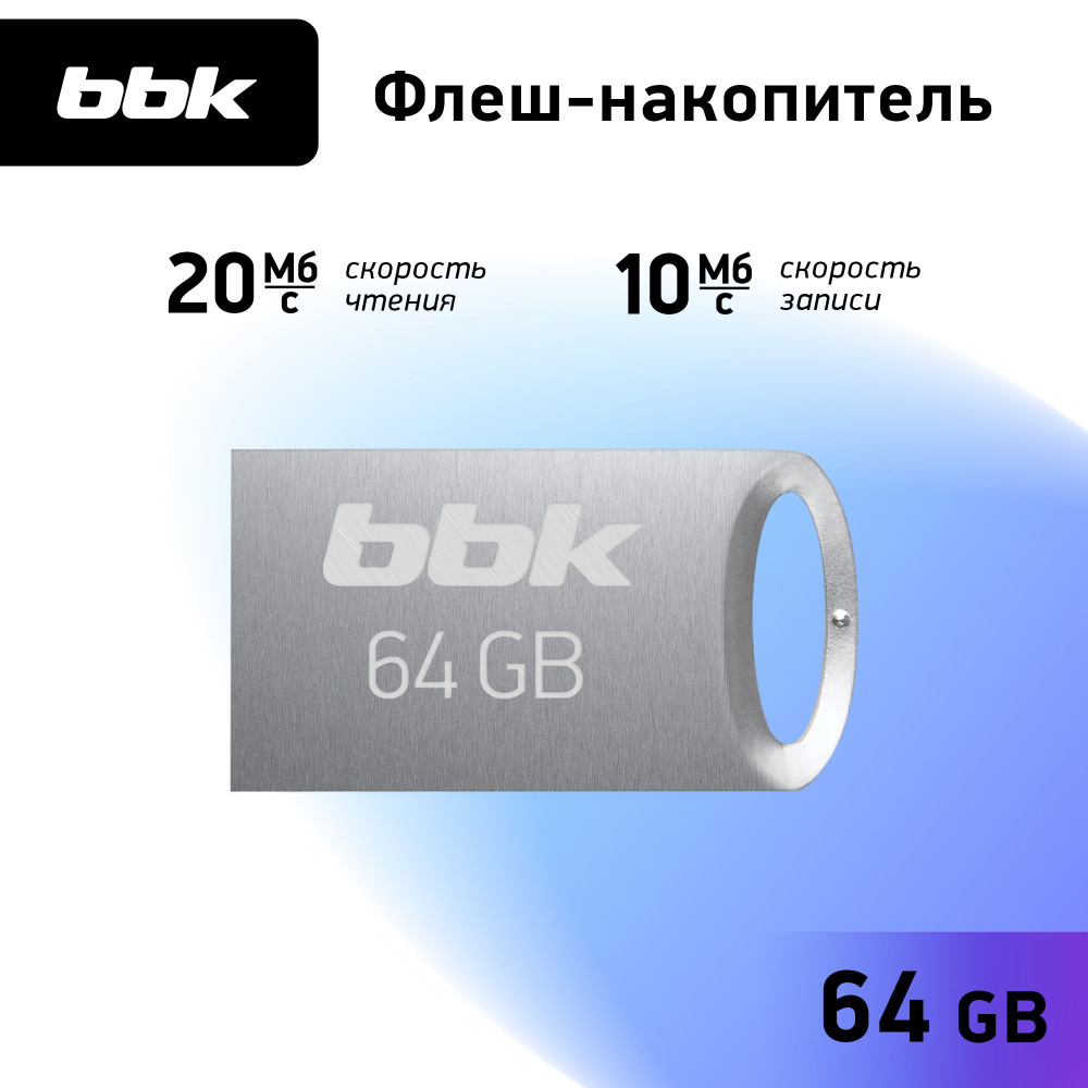 USB Флеш-накопитель BBK 064G-TG105, металлик , 64GB #1
