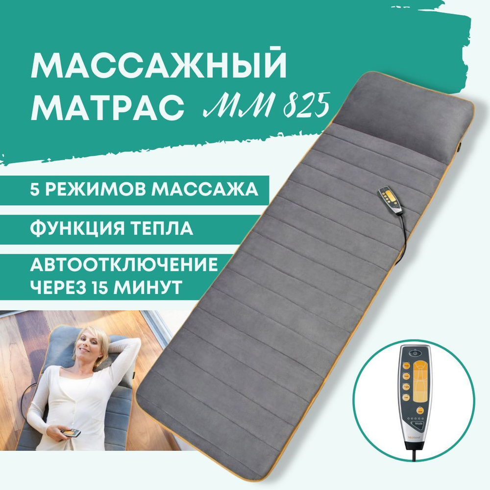 Массажный матрас MM 825, массажный коврик