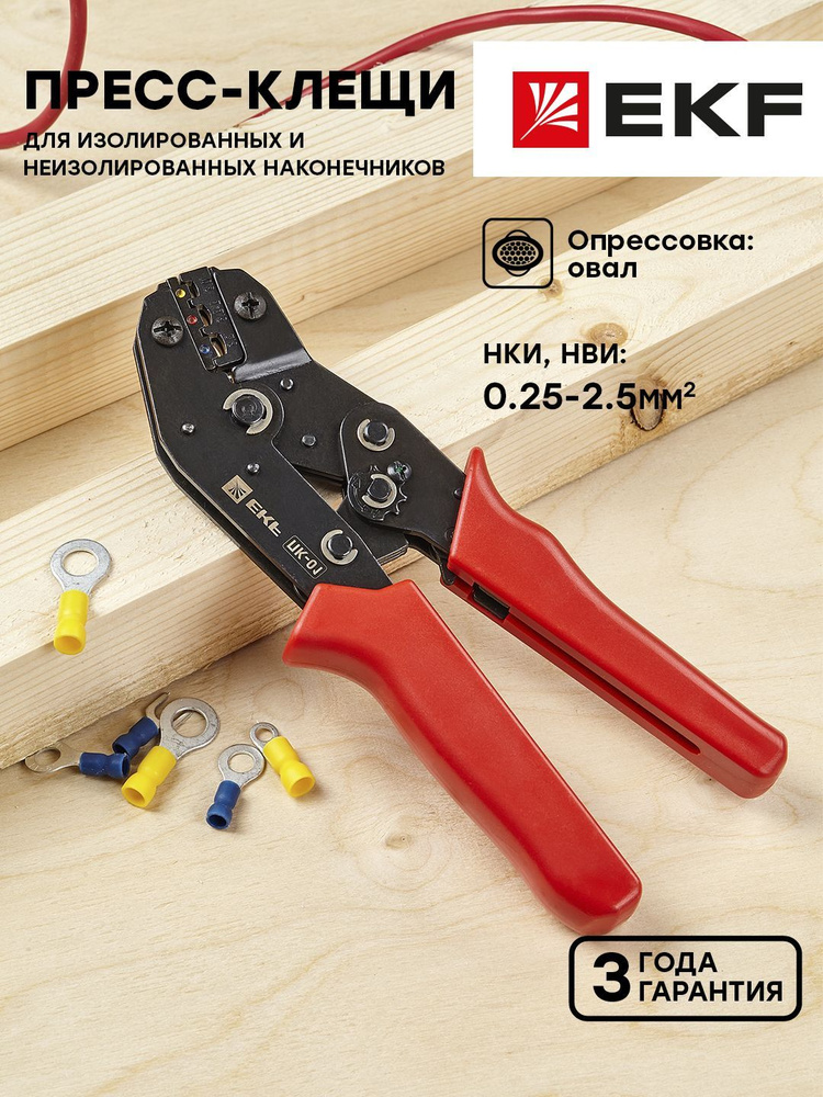 Пресс-клещи ПК-01 ( 0.25-2.5 мм2 НКИ НВИ) купить на OZON по низкой цене ...