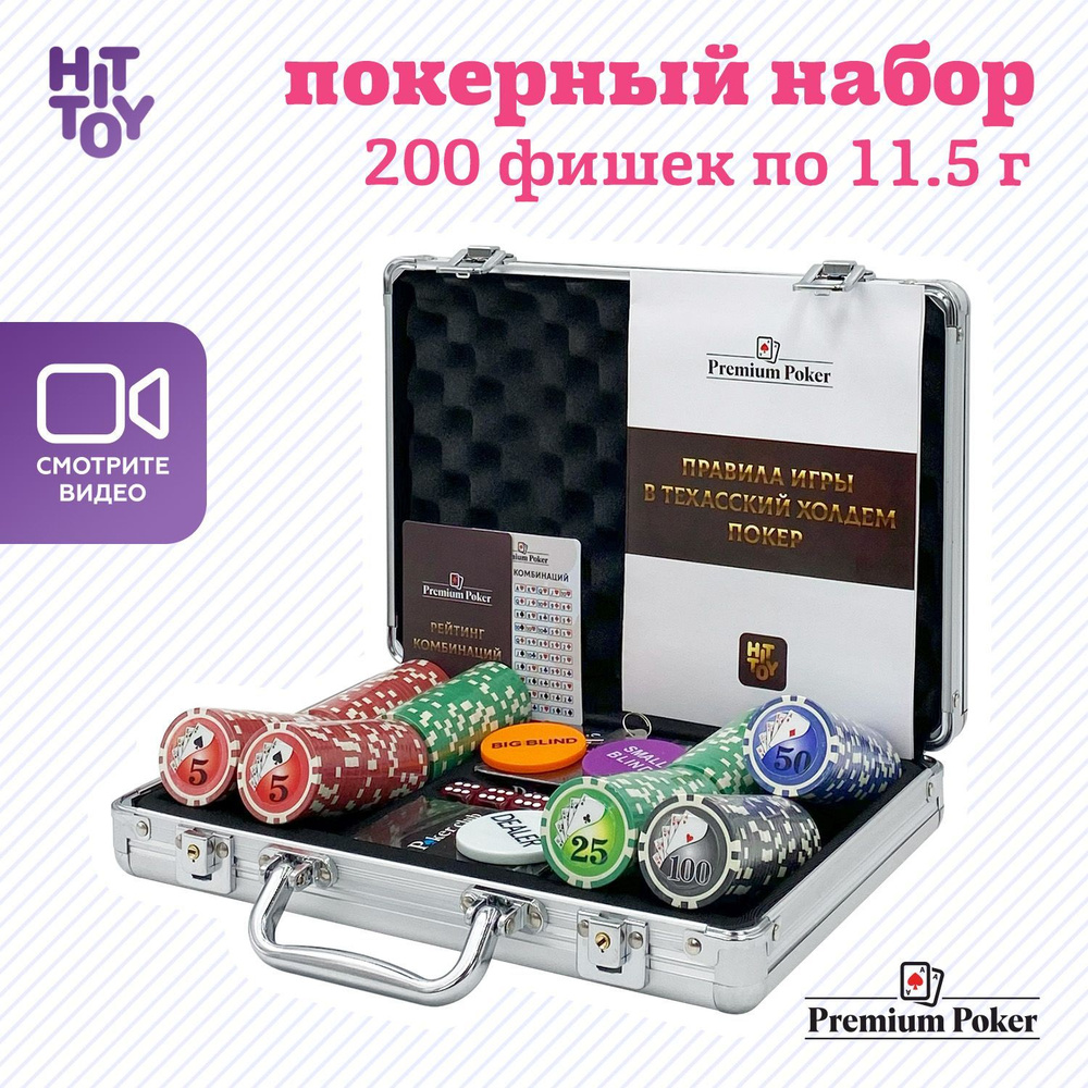 Покерный набор Premium Poker Royal Flush, 200 фишек, 11,5 г, с номиналом в  чемодане - купить с доставкой по выгодным ценам в интернет-магазине OZON  (167460769)