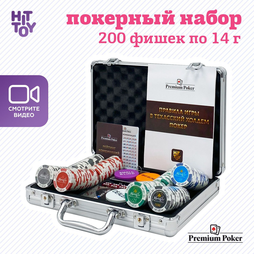 Покерный набор Premium Poker Monte Carlo, 200 фишек 14 г с номиналом в  чемодане - купить с доставкой по выгодным ценам в интернет-магазине OZON  (229344758)