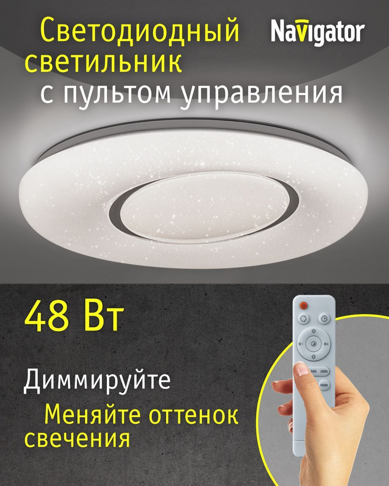 Люстра потолочная светодиодная Navigator 93 443, 48 Вт, 3000К-6500К, пульт ДУ, белый #1