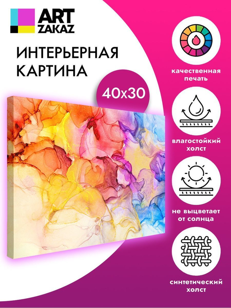 АртЗаказ Картина "Абстракция акварельные краски, 40х30см", 40 х 30 см  #1