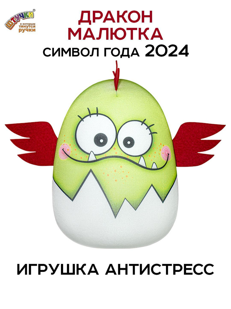 Штучки, к которым тянутся ручки/ Мягкая игрушка Дракон малютка антистресс, зеленый #1