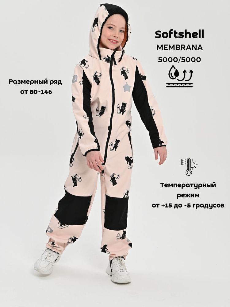 Комбинезон утепленный Damodara SOFTSHELL #1