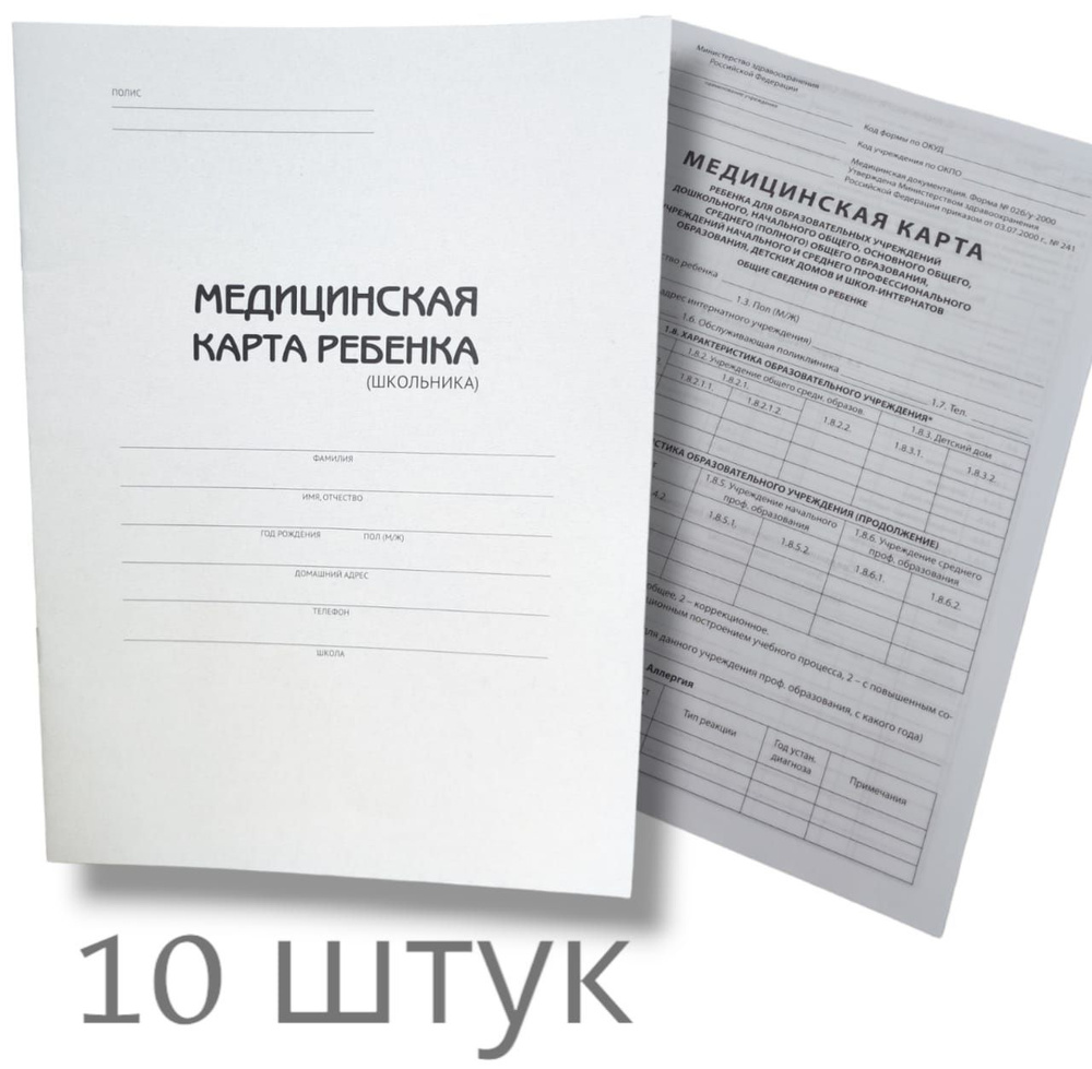 Медицинская карта ребенка в школу и садик - купить с доставкой по выгодным  ценам в интернет-магазине OZON (1065110010)