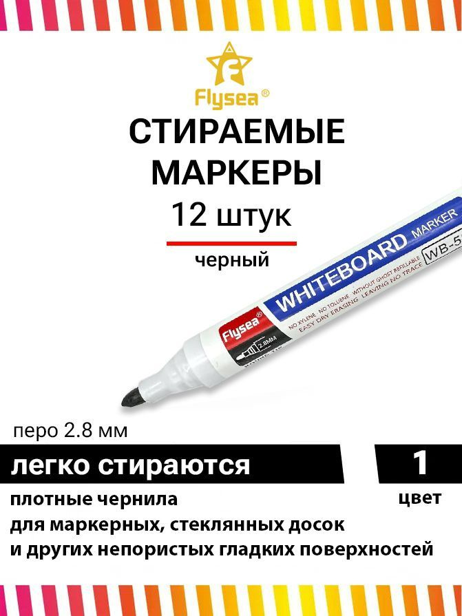 Маркеры фломастеры для белой маркерной доски - купить с доставкой по ...