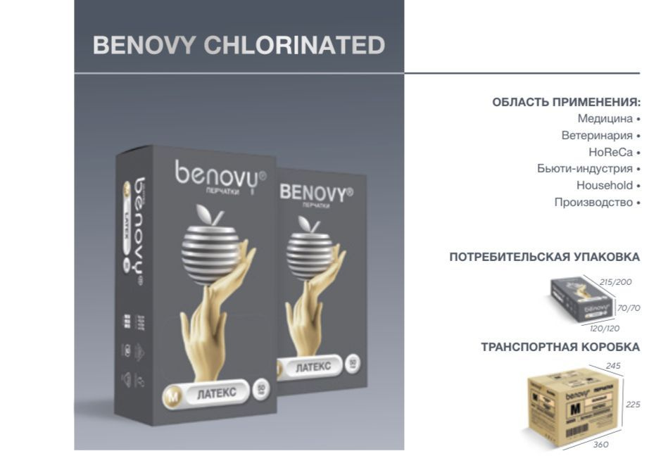Перчатки латексные неопудренные BENOVY , размер L, упаковка 50 пар  #1