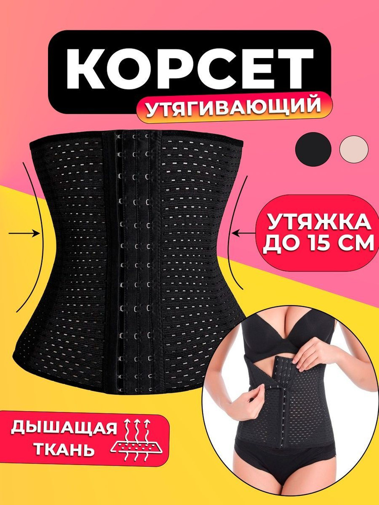 Корсет #1