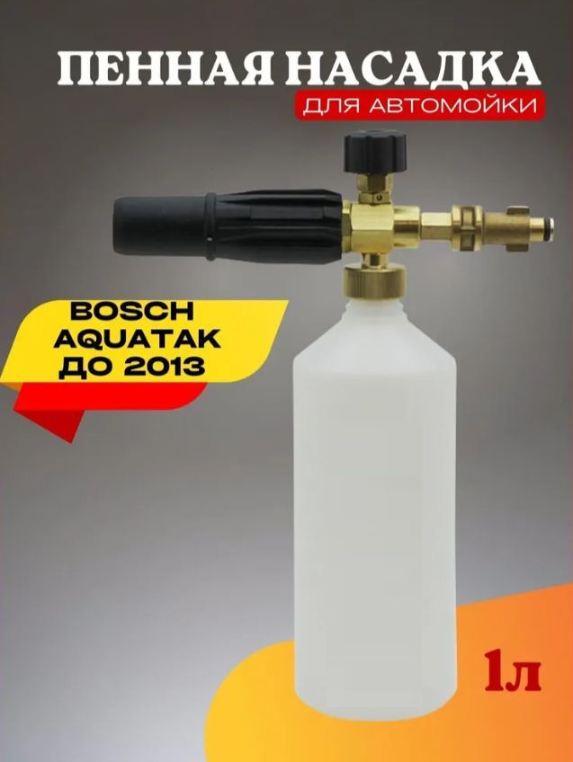 Принадлежности для минимоек Bosch ᐈ купить все для минимойки Бош в Киеве