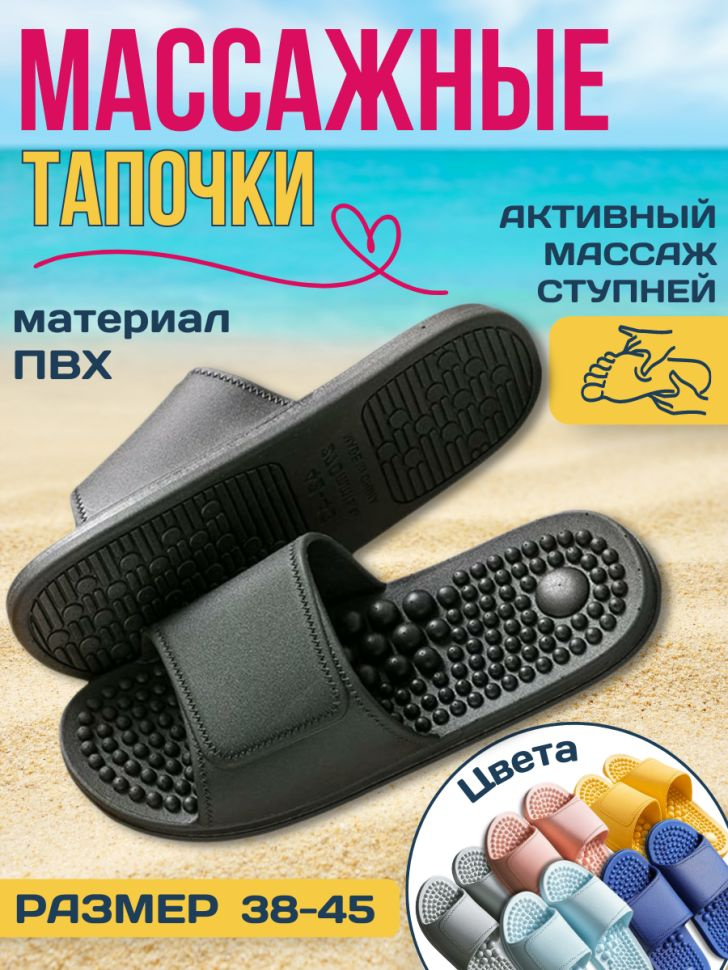 Акупунктурные массажные тапочки Антистресс купить на OZON по низкой ...