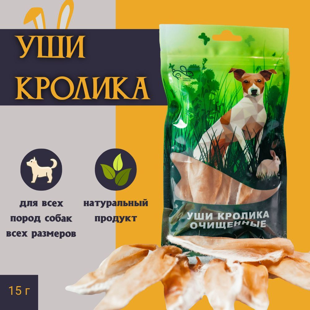 Лакомство для собак "ТМ Диетическое мясо" Уши кроличьи очищенные ...