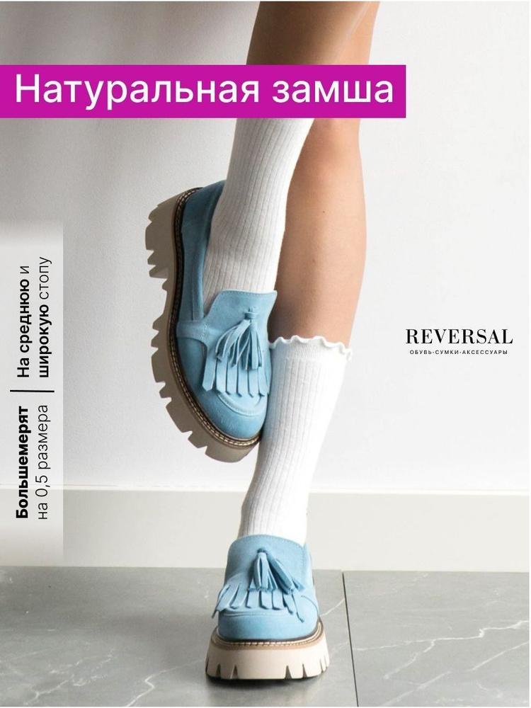 Лоферы Reversal #1