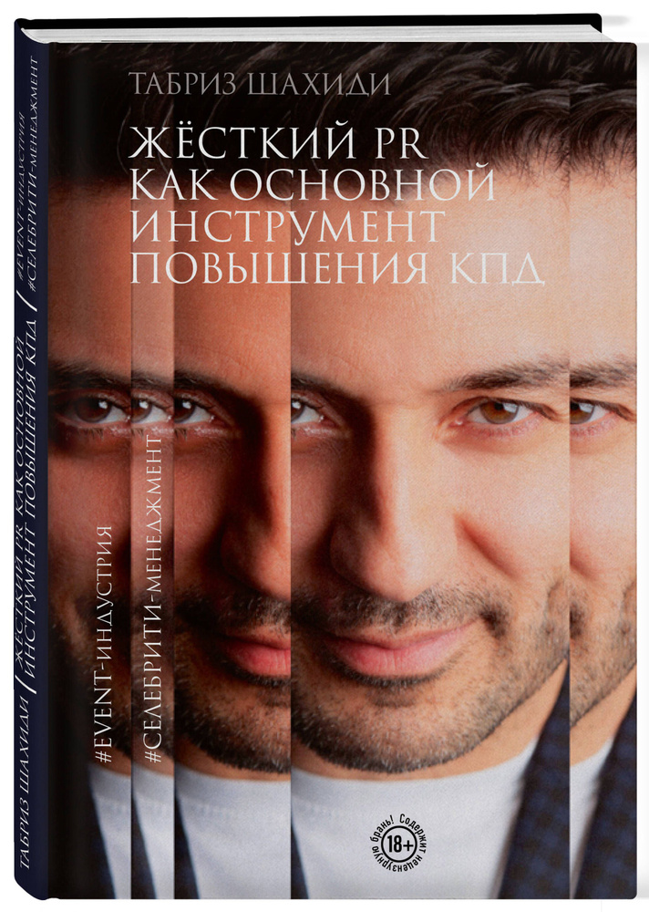 Жесткий PR как основной инструмент повышения КПД #1