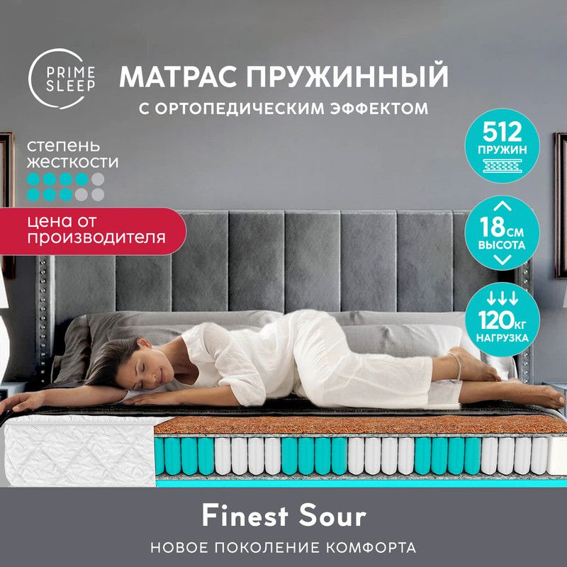 PRIME SLEEP Матрас Finest Sour, Независимые пружины, 100х195 см #1