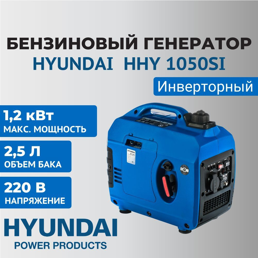 Hyundai hhy 1050si. Hyundai hhy 7050si. Генератор бензиновый инверторный hyundai hhy 4050si. Hyundai qt. Инверторный генератор 2 квт хендай.