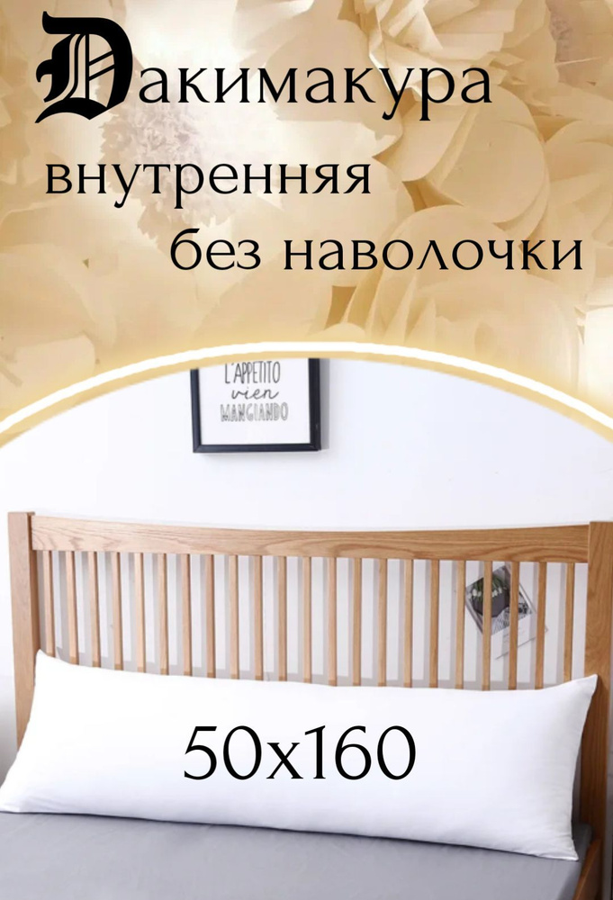 Подушка-валик материал наполнителя: Холлофайбер, 50x160 см  #1