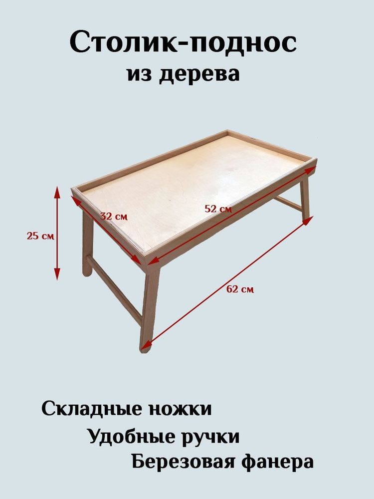 Заготовка под декупаж Поднос из фанеры №1051, размер 40х25х7,5 см