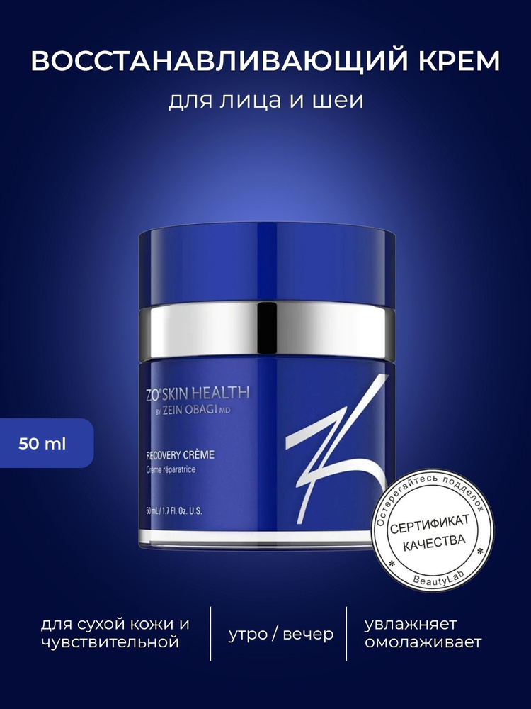新品未使用 ZOSKINHEALTHEYEBRIGHTENINGCRÈME15g Восстанавливающий крем (Recovery Creme), Zo Skin Health by Zein
