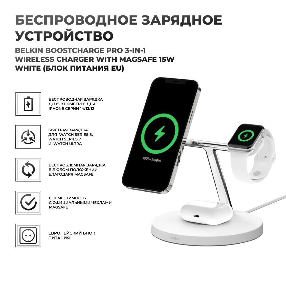 Беспроводное зарядное устройство Belkin BOOST CHARGE PRO 3-в-1 iPhone +  Apple Watch + AirPods MagSafe, 15 Вт, Fast Charge - купить по выгодной цене  в интернет-магазине OZON (783436412)