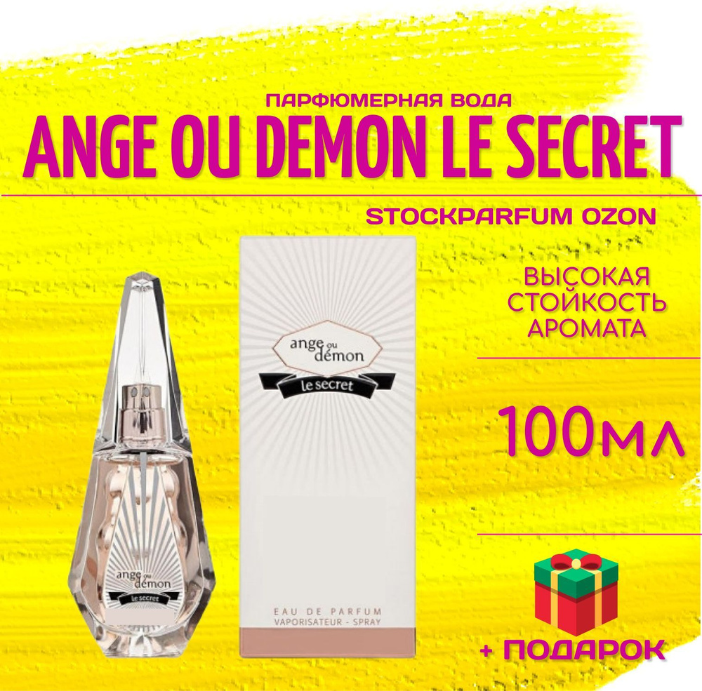 Ange Ou Demon Le Secret EDP 100